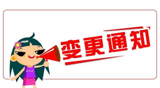 武汉市优泰软件有限公司更名通知